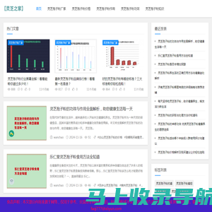 灵芝孢子粉的功效与作用及食用方法「大全」-灵芝之家